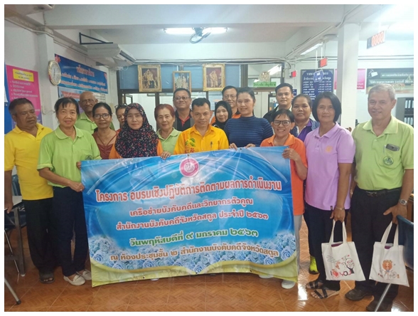 ﻿สำนักงานบังคับคดีจังหวัดสตูล จัดโครงการประชุมเชิงปฏิบัติการติดตามผลการดำเนินงานเครือข่ายบังคับคดี และวิทยากรตัวคูณของกรมบังคับคดี ประจำปีงบประมาณ พ.ศ.2563